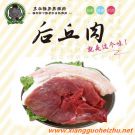 后丘肉