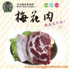 梅花肉